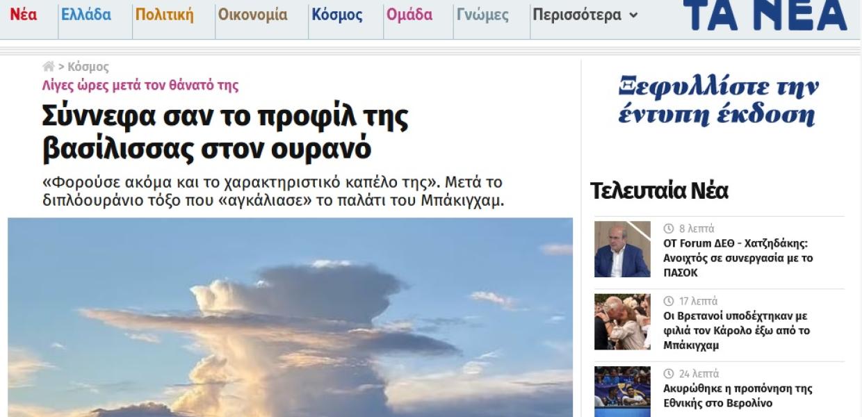 Δημοσίευμα tanea.gr