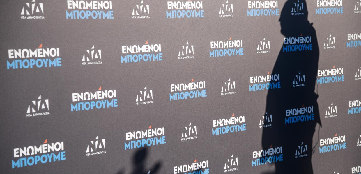 ΝΔ νεα δημοκρατια