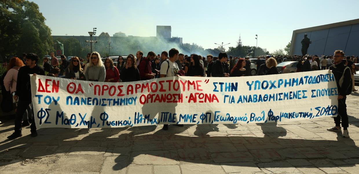 ΑΠΘ - διαμαρτυρία