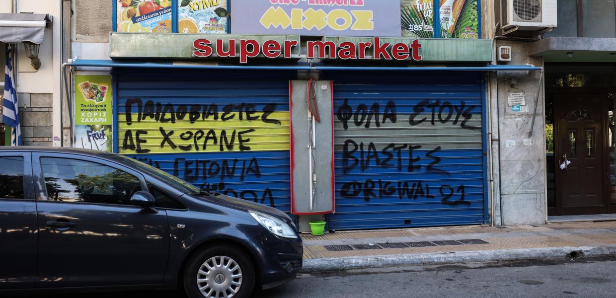 Συνθήματα στο κατάστημα του 53χρονου 