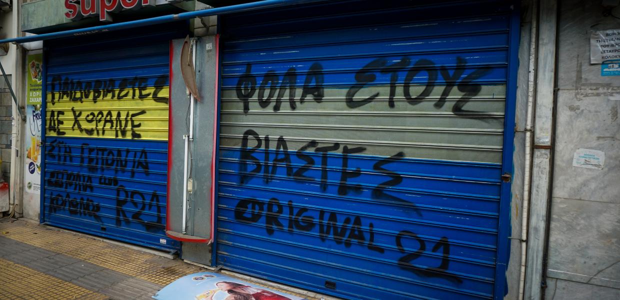 Συνθήματα στο κατάστημα του Ηλία Μίχου