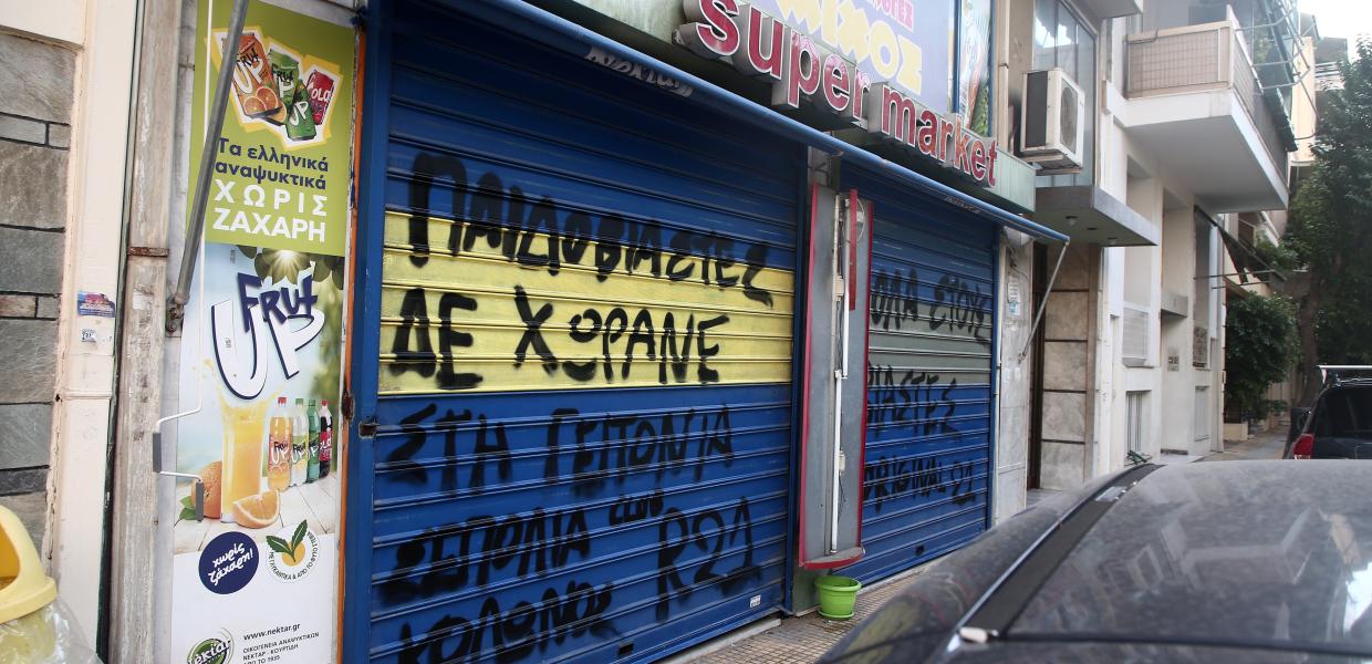 Συνθήματα στο κατάστημα του 53χρονου