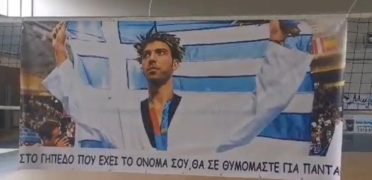 Πανό σε γήπεδο βόλεϊ για τον Αλέξανδρο Νικολαΐδη