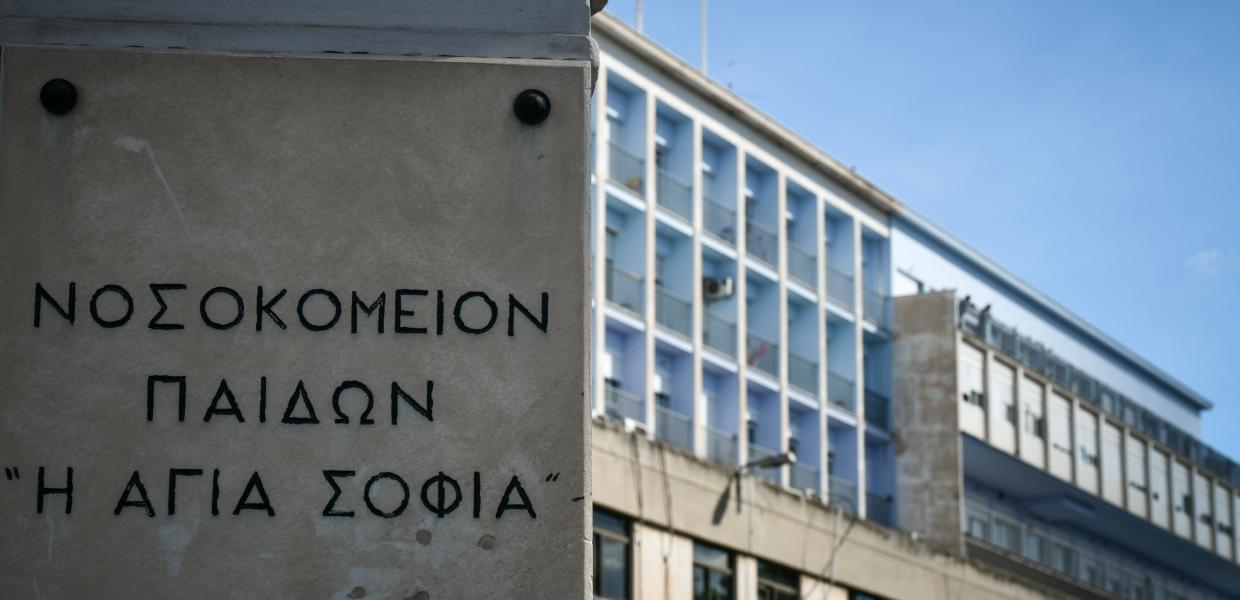 Το νοσοκομείο Παίδων Αγία Σοφία