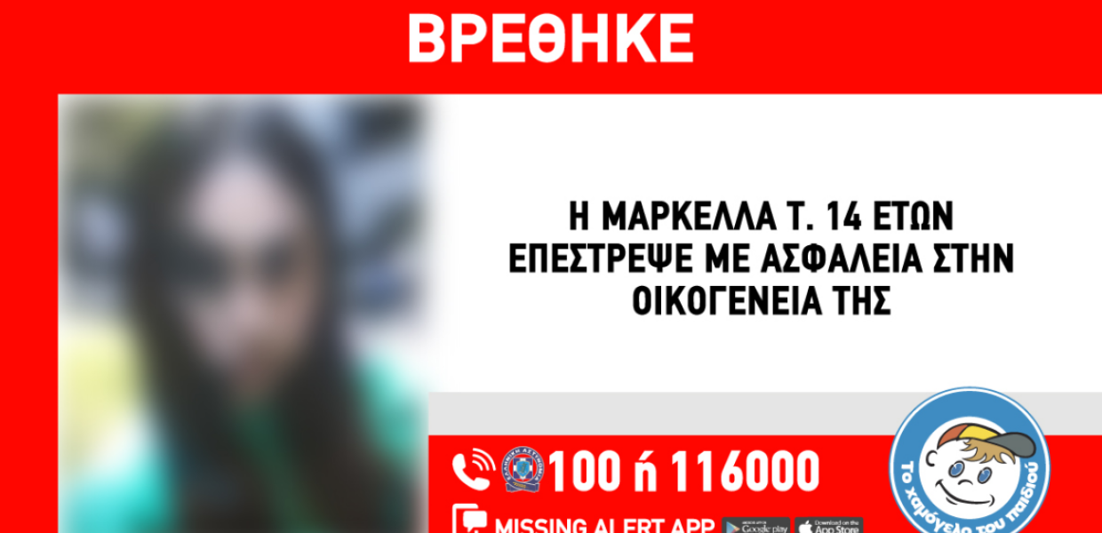 Μαρκέλλα Χαμόγελο του Παιδιού