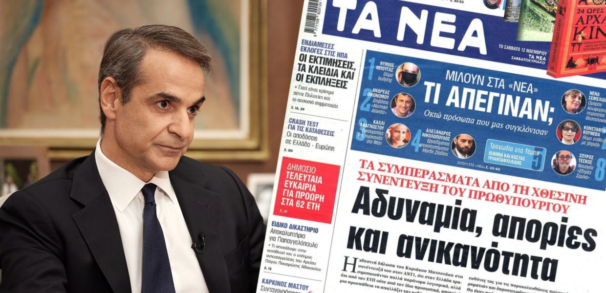 ΜΗΤΣΟΤΑΚΗΣ ΤΑ ΝΕΑ 08112022