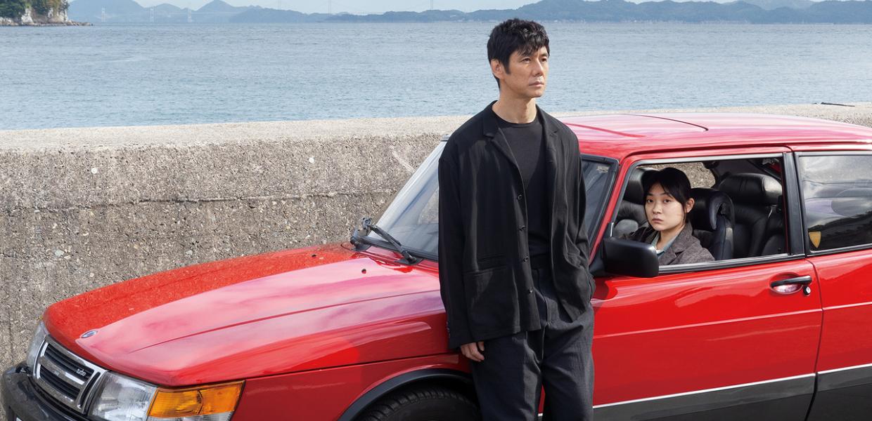drive my car