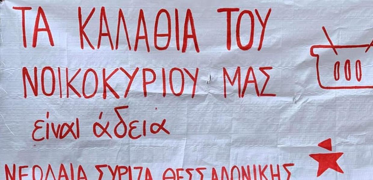 Ακρίβεια νεολαία ΣΥΡΙΖΑ
