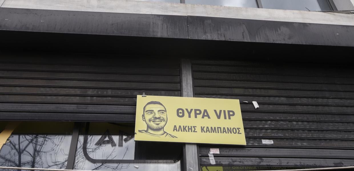 ΑΛΚΗΣ ΚΑΜΠΑΝΟΣ 