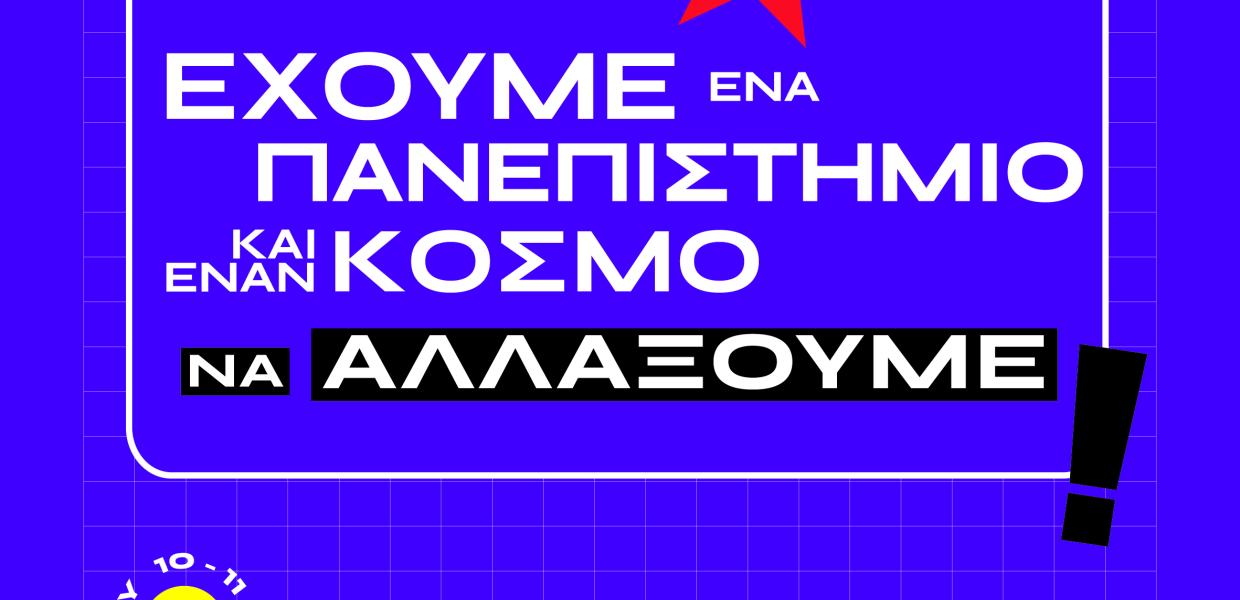 Αφίσα Νεολαίας ΣΥΡΙΖΑ