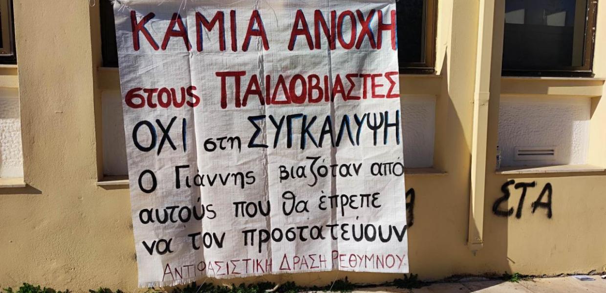 Δίκη Ρέθυμνο Γιάννης 19χρονος 