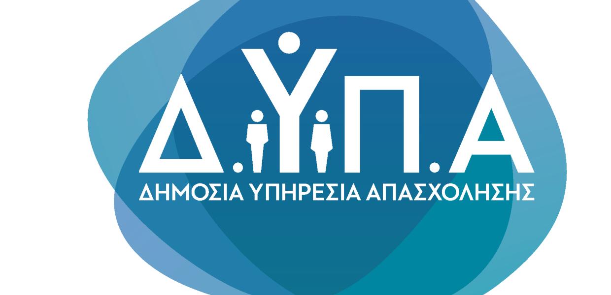 ΔΥΠΑ