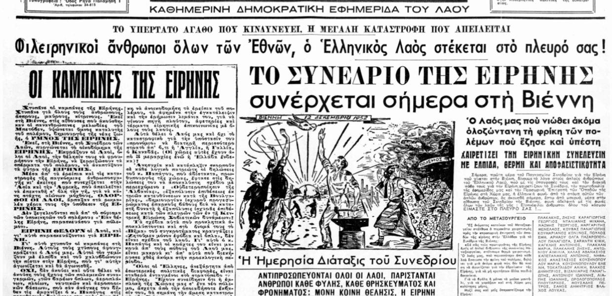 Συνέδριο για την Ειρήνη στην Βιέννη