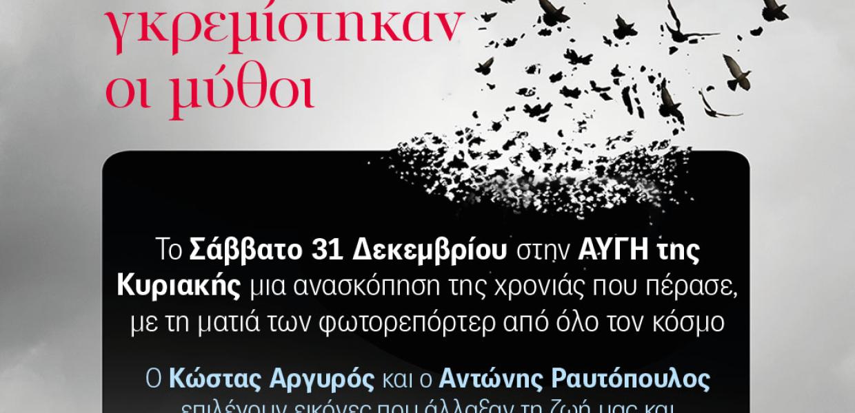 ΦΩΤΟΓΡΑΦΙΚΗ ΑΝΑΣΚΟΠΗΣΗ ΑΡΓΥΡΟΣ ΡΑΥΤΟΠΟΥΛΟΣ