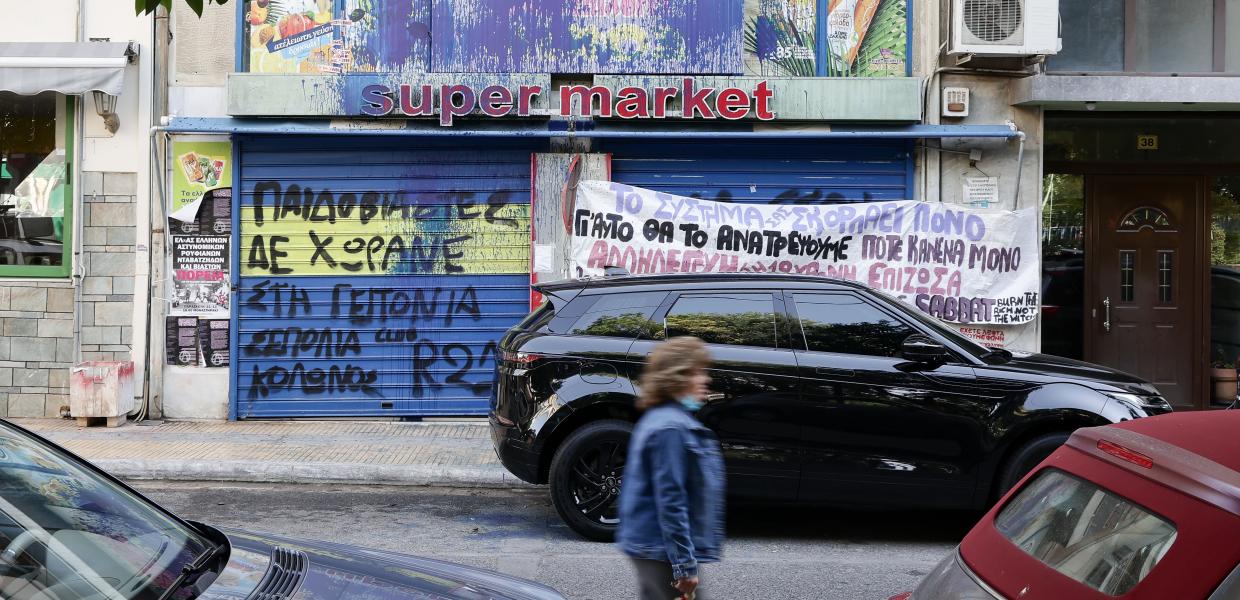 Πανό μπροστά σε είσοδο σουπερ μάρκετ στον Κολωνό