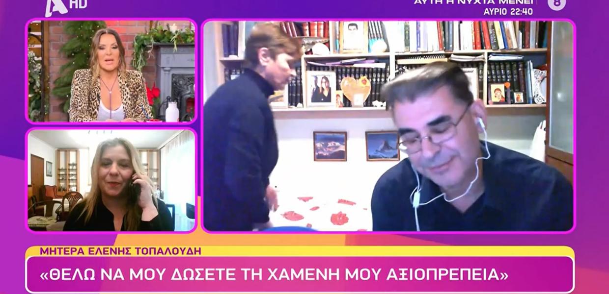 Οικογένεια της Ελένης Τοπαλούδη