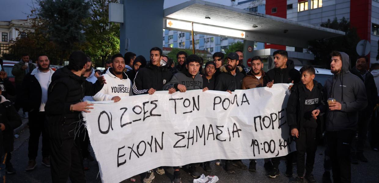 Διαμαρτυρία Ρομά