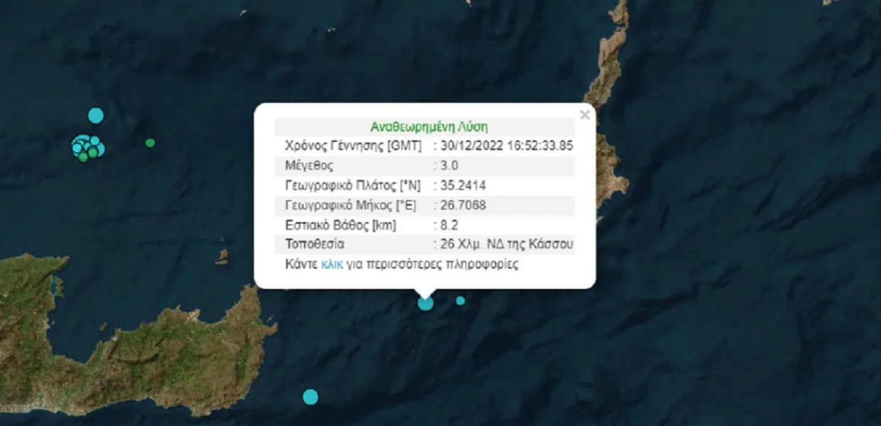 Σεισμός μεταξύ Κρήτης και Κάσου