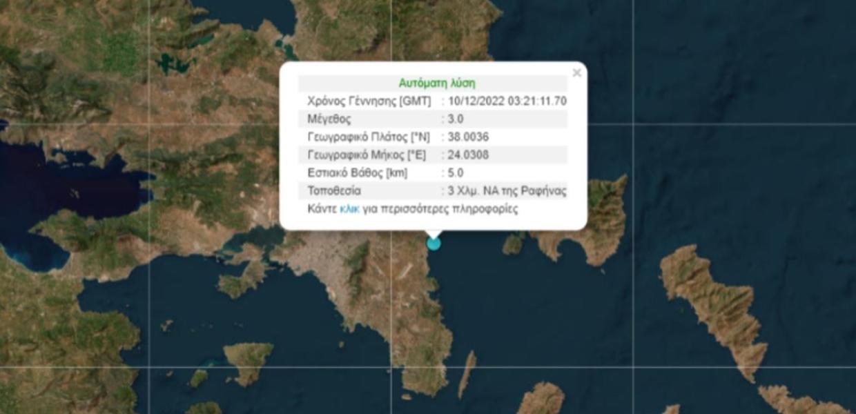 Σεισμός στη Ραφήνα