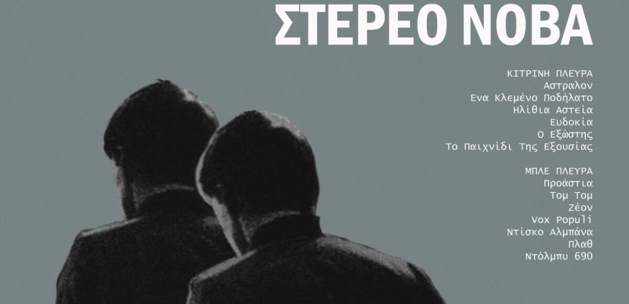 ΔΙΣΚΟΣ ΣΤΕΡΕΟ ΝΟΒΑ