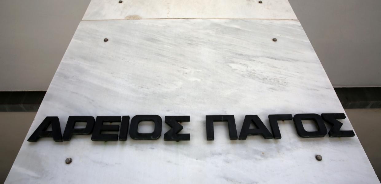 Άρειος Πάγος
