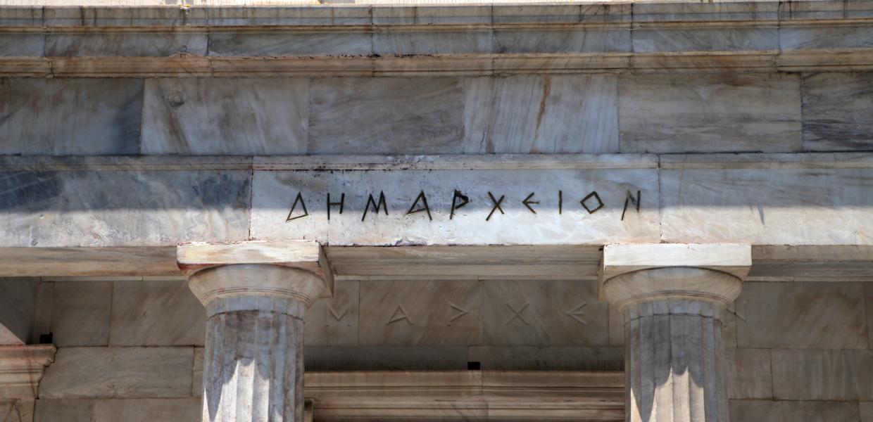 ΔΗΜΑΡΧΕΙΟ ΑΘΗΝΑΣ