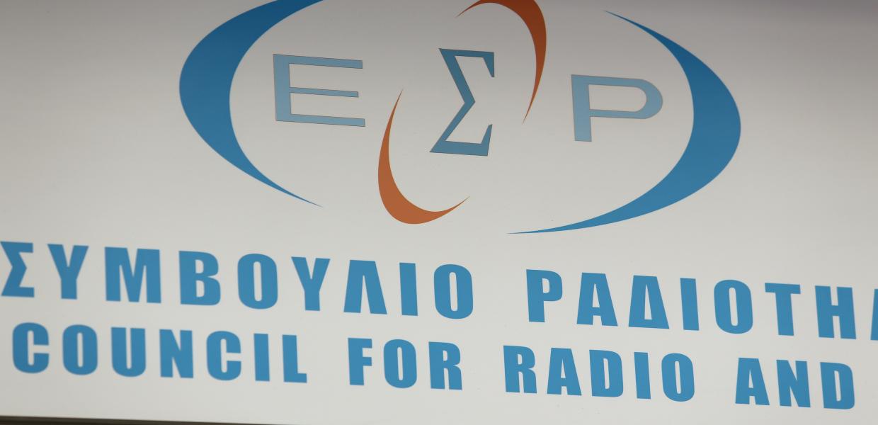 Συμβούλιο Ραδιοτηλεόρασης