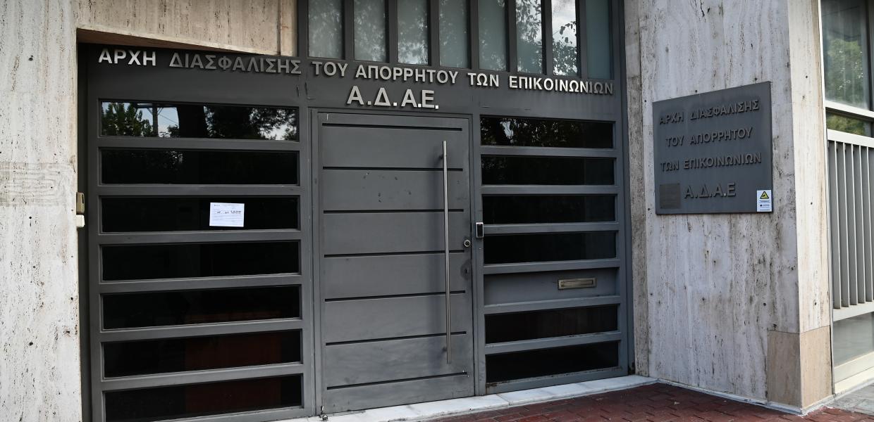 Το κτίριο της ΑΔΑΕ