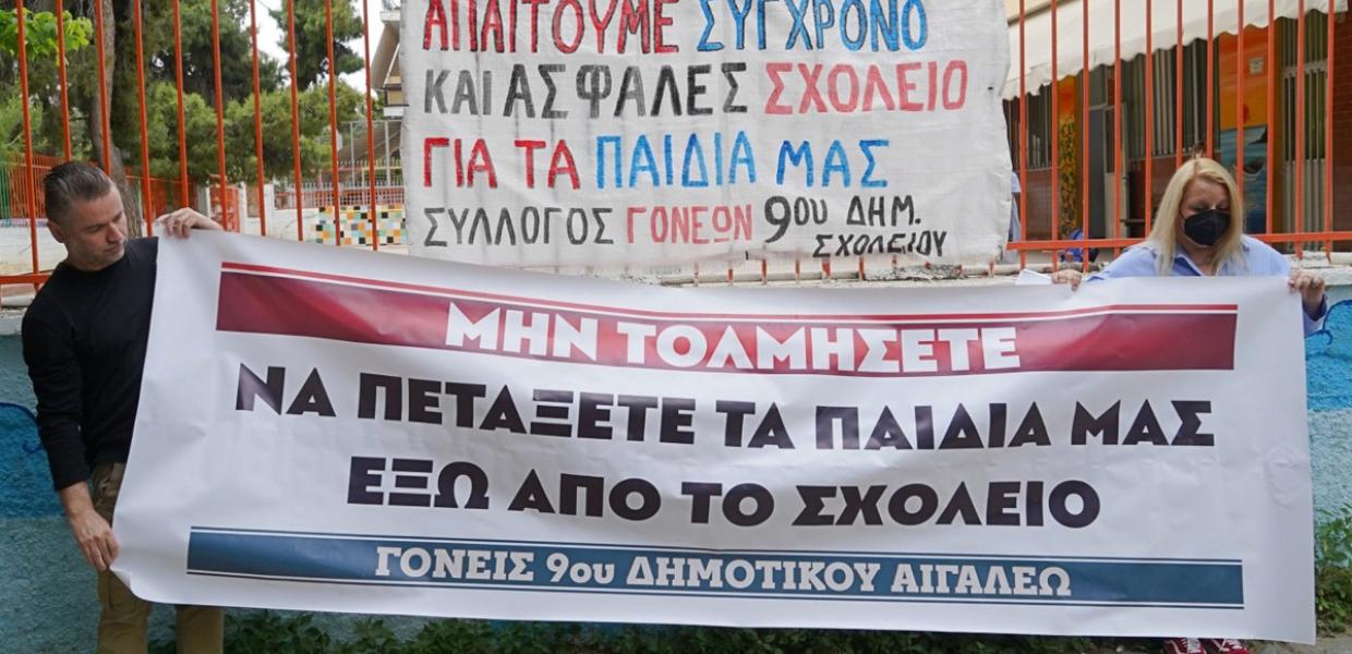 9ο δημοτικό σχολείο Αιγάλεω