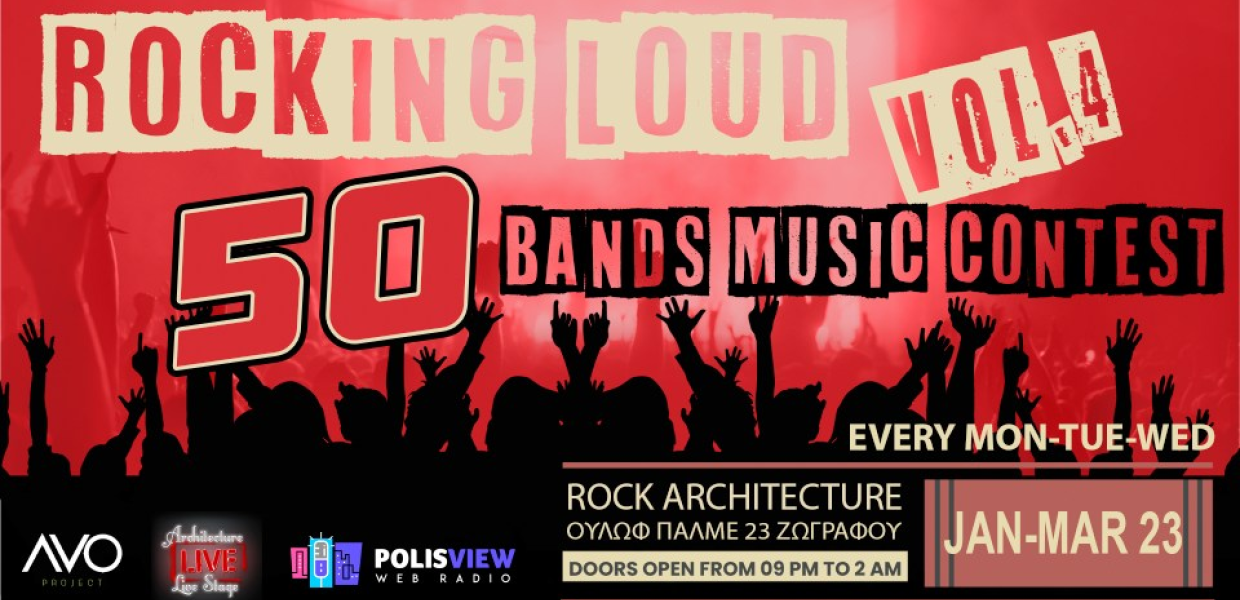 Rocking Loud Festival vol.4: Ένα δυνατό και γεμάτο ενέργεια φεστιβάλ, με μπάντες από όλη την Ελλάδα