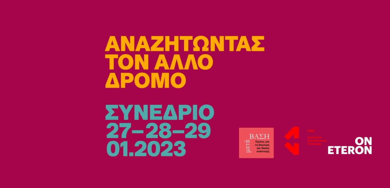 συνέδριο