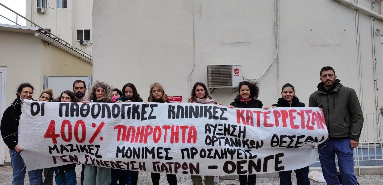 Νοσοκομείο Γεννηματάς