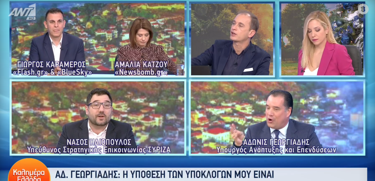 Νάσος Ηλιόπουλος Άδωνις Γεωργιάδης