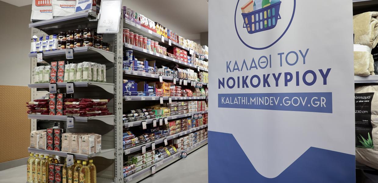 Καλάθι του νοικοκυριού