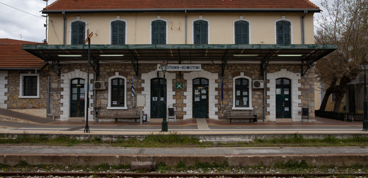 Κομοτηνή σιδηροδρομικός σταθμός τρένο