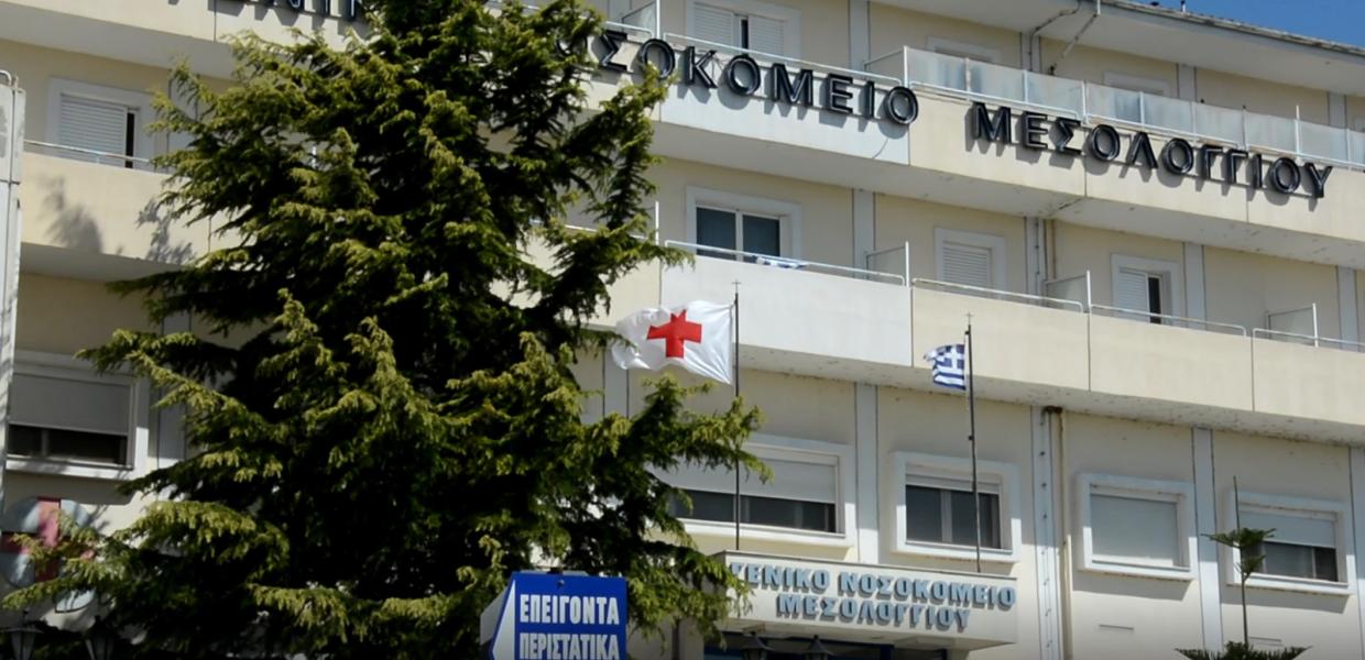 Νοσοκομείο στο Μεσολόγγι