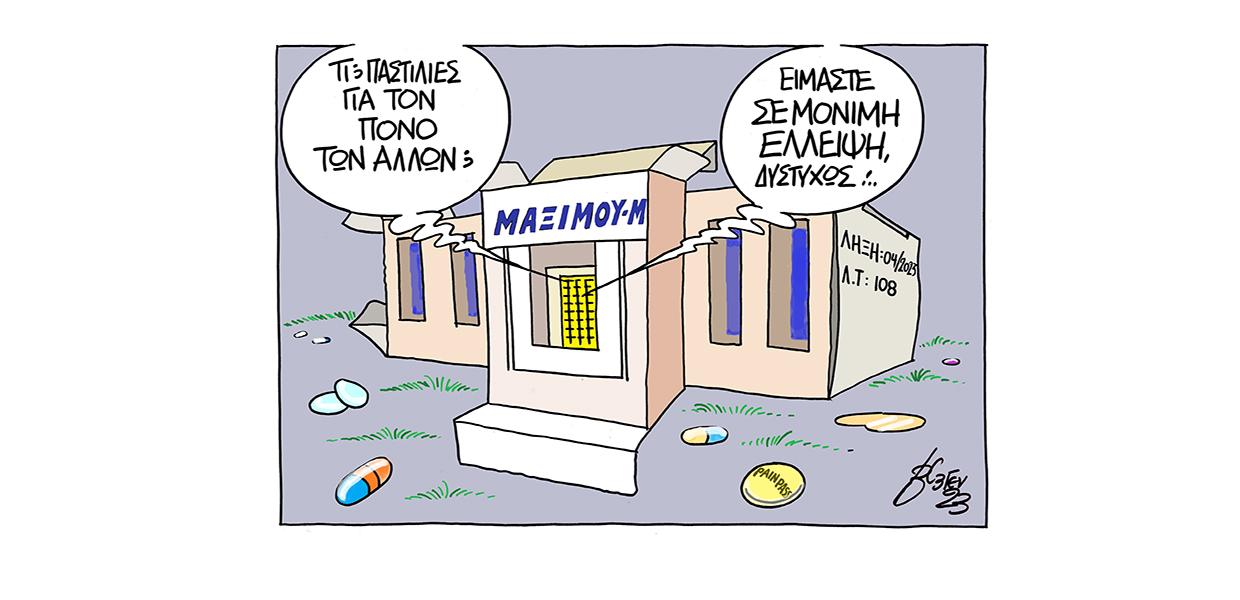 Σκίτσο του Βαγγέλη Χερουβείμ
