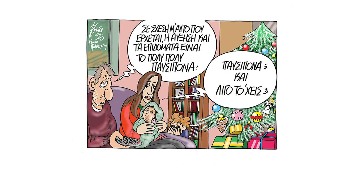 Σκίτσο του Βαγγέλη Χερουβείμ