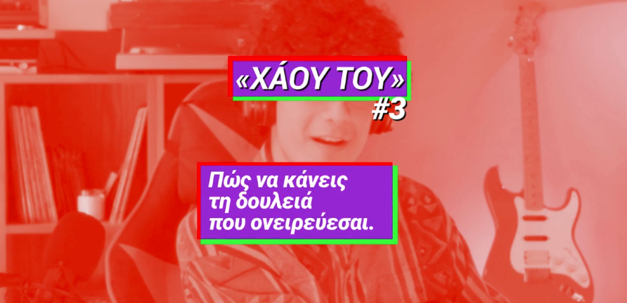 ΧΑΟΥ ΤΟΥ 3