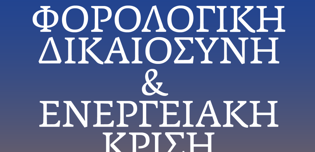 εκδήλωση eteron