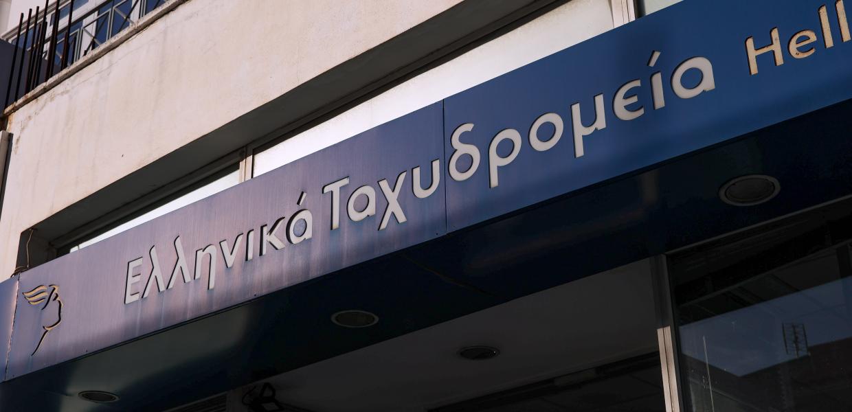 Ταχυδρομεία