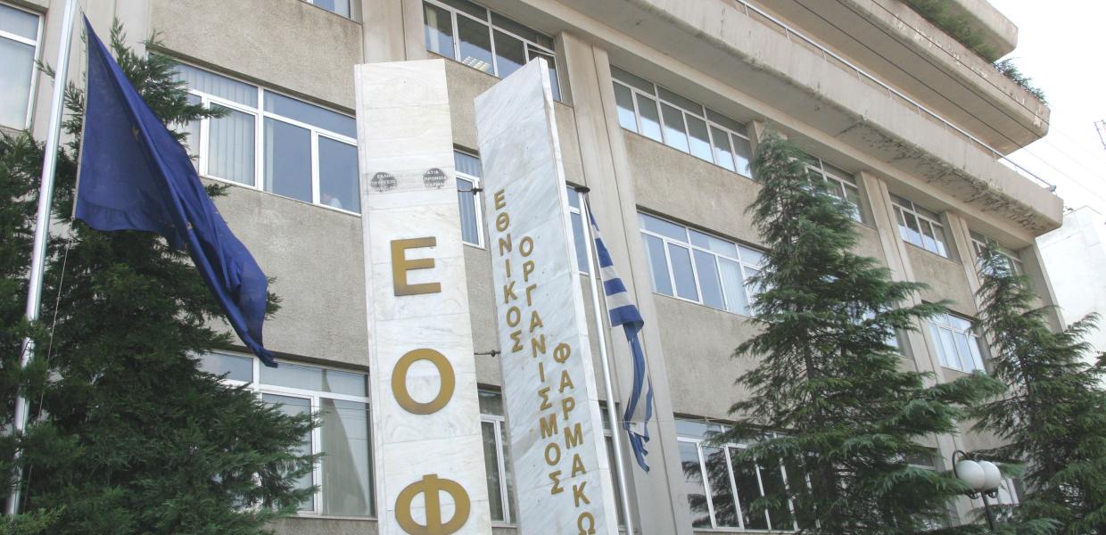 Κτίριο του ΕΟΦ