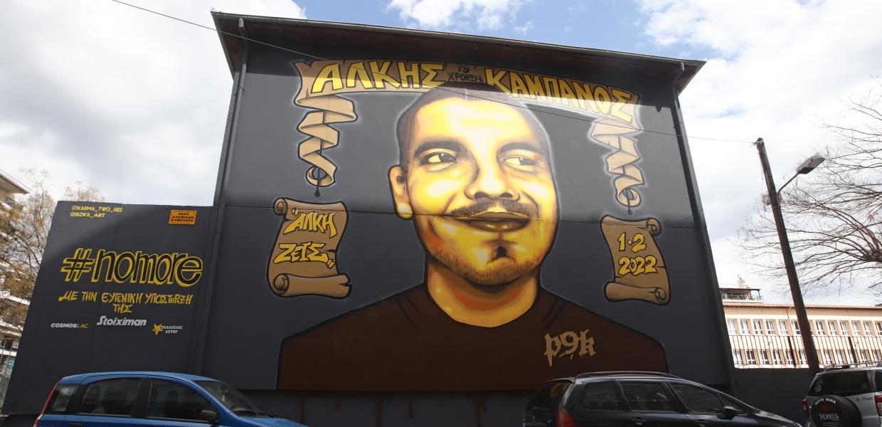 Τοιχογρφία με τον Άλκη Καμπανό