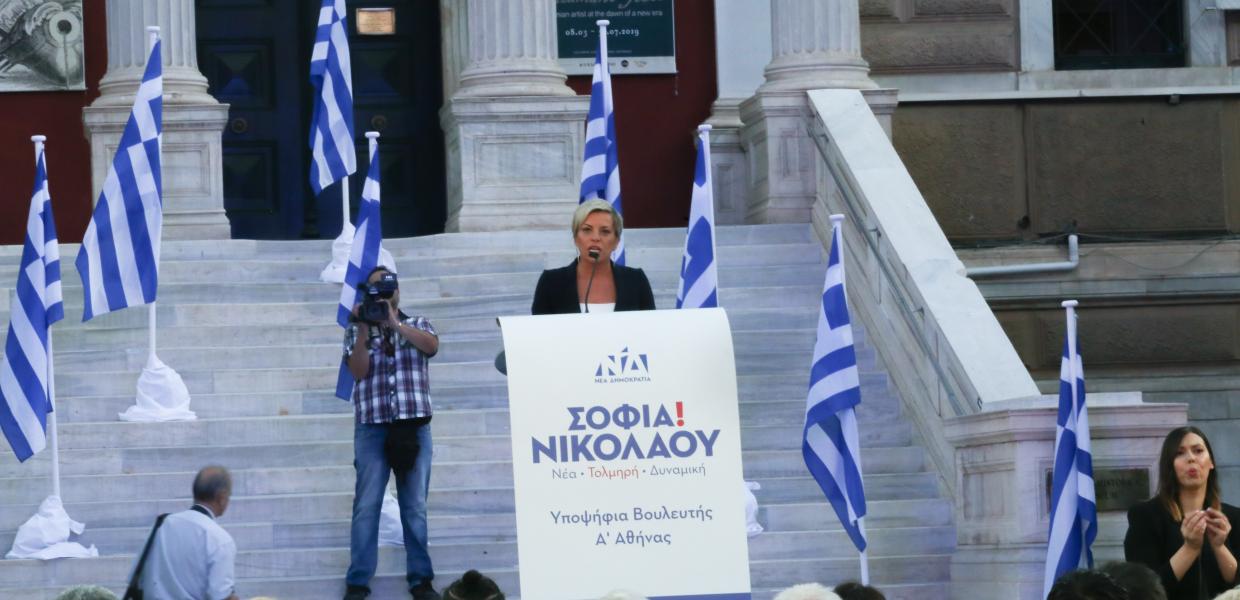 ΣΟΦΙΑ ΝΙΚΟΛΑΟΥ