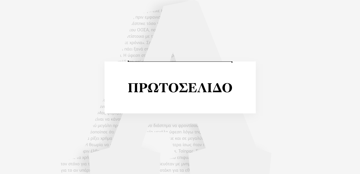 Πρωτοσέλιδο