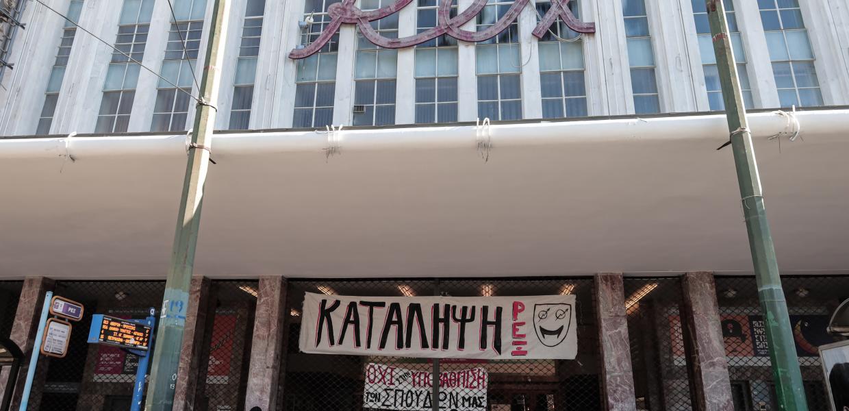 Κατάληψη στο REX