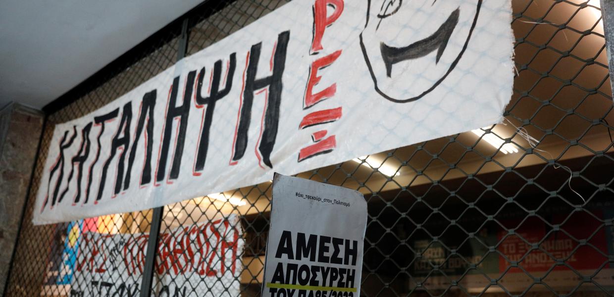 Πανό στην κατάληψη του θεάτρου ΡΕΞ