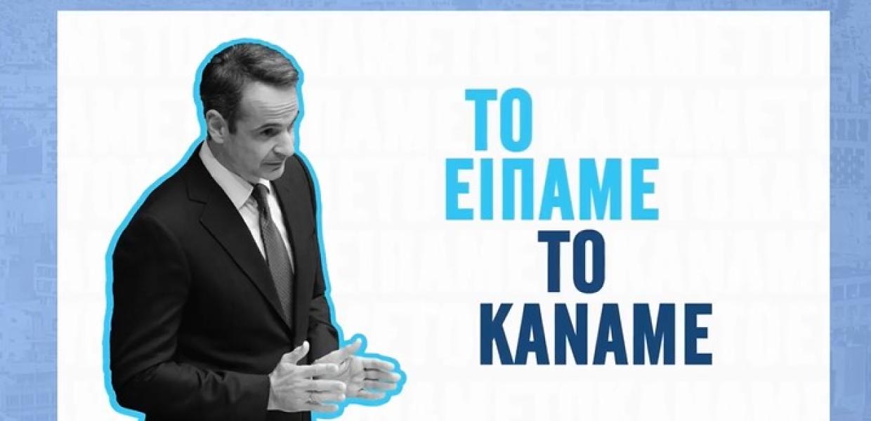 Μητσοτακης βιντεο συριζα