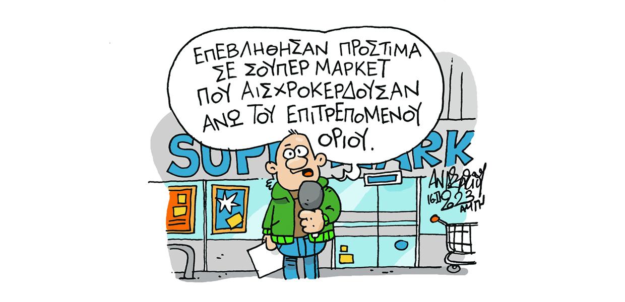 Σκίτσο του Τάσου Αναστασίου