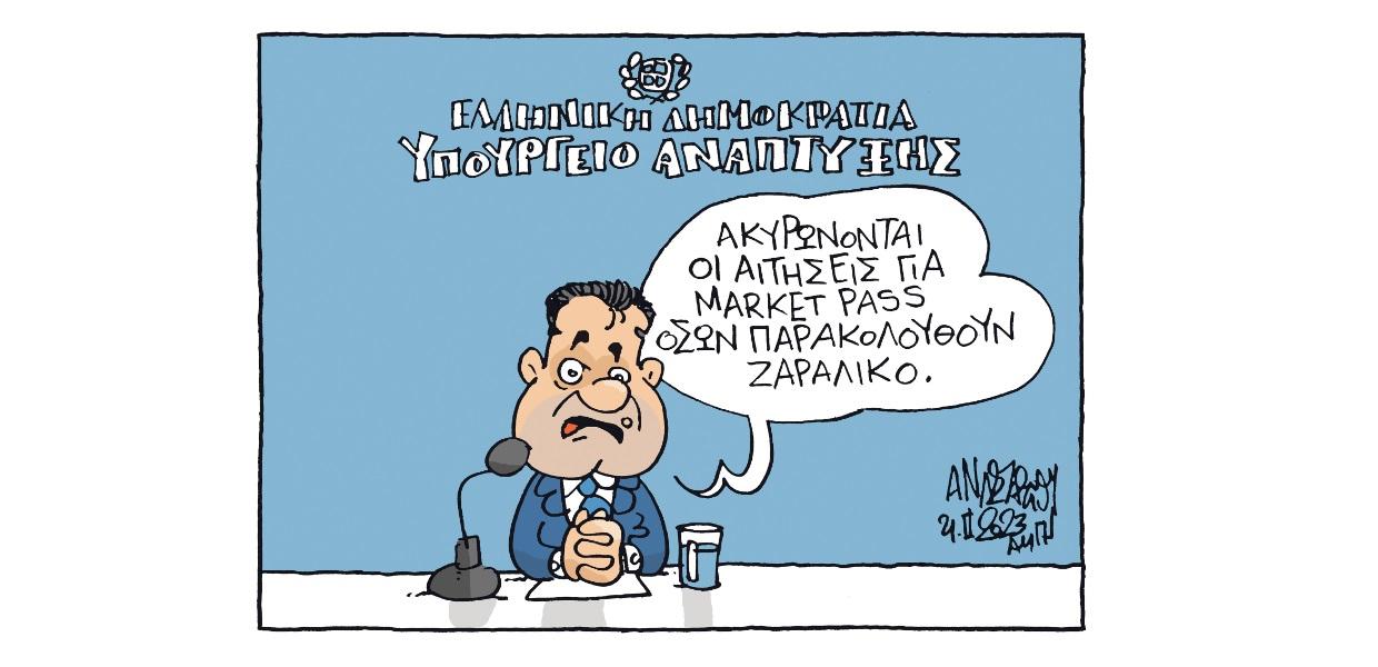 Σκίτσο Αναστασίου